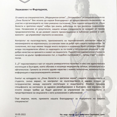 Национален финал на Европейски студeнтски проект FORCE