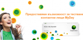 Тествайте контактни лещи MyDay