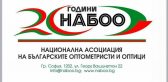 20 години НАБОО